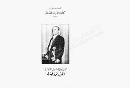 الأخلاق وأثرها في تقدم الأمة | السماوي, مصطفى. 070