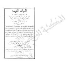 الفوائد المفهمة في شرح الجزرية المقدمة | ابن يالوشة الشريف, محمد بن علي‏‏ (‏1844-1894م‏). ‏070