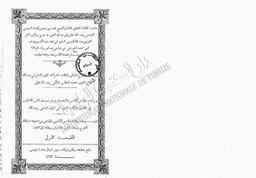 حاشية محمد بن حسين الهده السوسي التونسي على قرة العين. شرح ورقات أمام الحرمين عبد الملك بن الشيخ أبي محمد عبد الله بن يوسف ابن محمد الجويني. [بهامشه] الشرح المذكور لأبي عبد الله محمد الحطاب المالكي. [بهامشه] كتاب الإشارات في الأصول الماليكة لأبي الوليد الباجي | ابن حسين الهده السوسي, محمد. 070