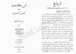 ابن خلدون | البستاني, فؤاد أفرام. 070