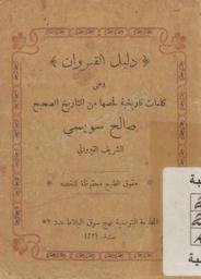 دليل القيروان | القيرواني, صالح سويسي الشريف. 070