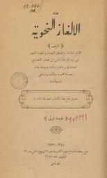 الألغاز النحوية | ابن هشام، عبد الله بن يوسف، (761-708 هجري،) - الأنصاري. 070