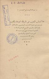 كتاب المغرب في ذكر بلاد افريقية والمغرب | البكري, أبو عبيد عبد الله بن عبد العزيز. 070