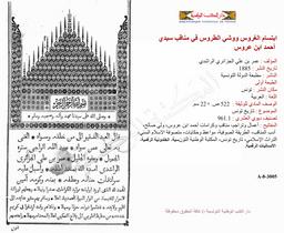 ابتسام الغروس ووشي الطروس في مناقب سيدي أحمد ابن عروس | الرشدي, عمر بن علي الجزائري. 070