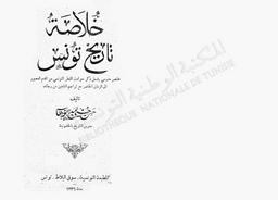 خلاصة تاريخ تونس | عبد الوهاب, حسن حسني (1884-1968م). 070