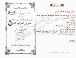 المؤنس في أخبار إفريقية وتونس | ابن أبي دينار، أبو عبد الله محمد بن أبي القاسم، (ت1111 ه = 1699 م). 070