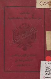 شرح وجيز لسكة الحديد المراد إنشاؤها من الحاضرة إلى مرسى حلق الوادي ومن باردو إلى الحاضرة | 