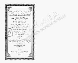 الهداية لأهل البداية | التوزري, عثمان بن المكي الزبيدي (ت1348 هـ=1930م). 070
