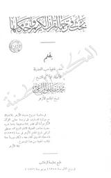 بحث في ترجمة القرآن الكريم وأحكامها | المراغي, محمد مصطفى. ‏070