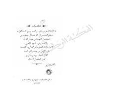 كتاب الرائية الصغرى في ذم البدعة ومدح السنة الغرا | النبهاني, يوسف بن اسماعيل. 070