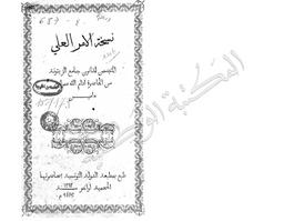 نسخة الأمر العلي المتضمن لقانون جامع الزيتونة سنة 1292 | محمد الصادق - باي. 070
