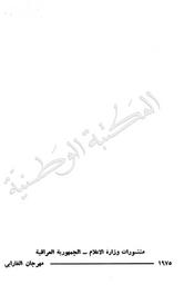 الفارابي عربي الموطن والثقافة | معروف, ناجي. 070