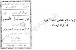 ما يهمك أن تعلمه من مسائل الصوم | قدية, محمد الأمجد. 070