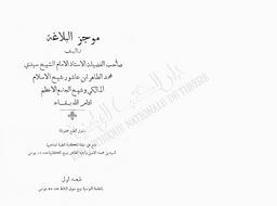موجز البلاغة | ابن عاشور، محمد الطاهر، (1973-1879م = 1394ه-1296 ه). 070