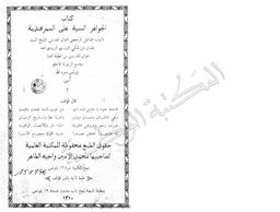 الجواهر السنية على السمرقندية | الزبيدي, عثمان بن المكي. 070
