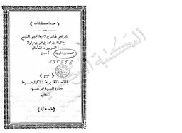 كتاب نشر العلم في شرح لامية العجم | الخضرمي, جمال الدين. 070
