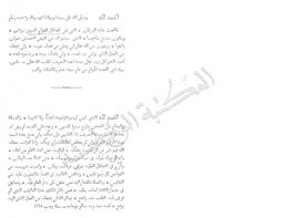 السراج في معراج صاحب التاج | التونسي, احمد جمال الدين. 070