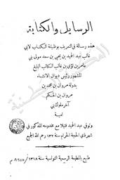 الرسايل و الكتابة | الكاتب, عبد الحميد. 070