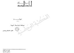 مباحث ودراسات أدبية | الحليوي, محمد. 070