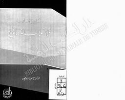 مقاربة إسلامية للإستلاب الإسلامي | الأبيض, أحمد. 070