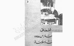 اتفاق 20 مارس 1956 | تونس. كتابة الدولة للأخبار والإرشاد