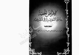 الأمراض الخفية علاجها التقوى والرقى الشرعية | عباسي, الأمجد. 070