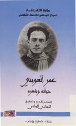 عمر العويني | الهاني, التهامي (1946م-). 070