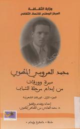 محمد العروسي المطوي | المطوي, محمد العروسي (1920-2005). 070