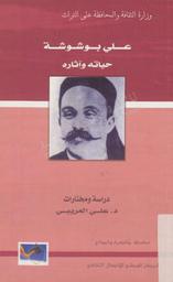 علي بوشوشة | العريبي, علي. 070