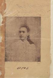 الخيال الشعري عند العرب | الشابي، أبوالقاسم بن محمد بن أبي القاسم، (1909-1934). 070