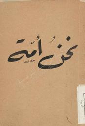 نحن أمة | البلهوان, علي4070