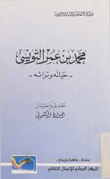 محمد بن عمر التونسي | الكوني, رضوان‏. ‏340