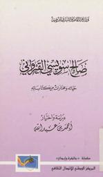 صالح سويسي القيرواني | ابن عبد الله, أحمد. 220