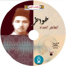 Plus d'infos sur 'خواطر' خواطر | الحداد, الطاهر. 070