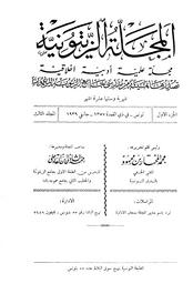 المجلة الزيتونية | 