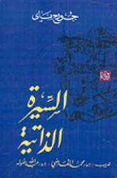 السّيرة الذاتية | ماي, جورج. Aut