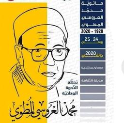 محمد العروسي المطوي | خضر, العادل. Adp