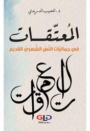 المعلّقات | الدريدي, ‏الحبيب. Aut