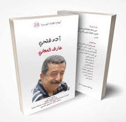 آدم فتحي | المي، محمد. Aut