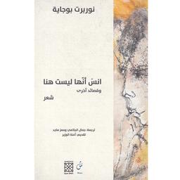انس أنها ليست هنا وقصائد أخرى | بوجاية، نوربرت. Aut