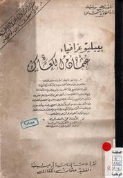 بيبليوغرافيا عثمان الكعاك | تونس‏. ‏وزارة الشؤون الثقافية (معد). 340