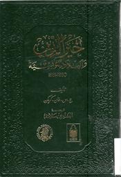 خير الدين والبلاد التونسية‏ | كريكن, ج. س. فان. 070