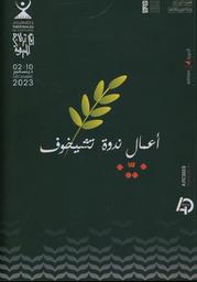 أيام قرطاج المسرحية | المي، ‏محمد‏. Mod