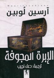 آرسين لوبين | لوبلان, موريس. Aut