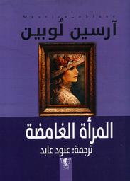 آرسين لوبين | لوبلان, موريس. Aut
