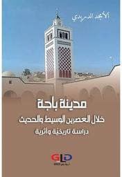 مدينة باجة خلال العصرين الوسيط والحديث | الدريدي، الأمجد. Aut