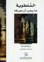 السلطوية | فرانتز, إيريكا. Aut