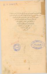هذا كتاب نشوة الشمول في السفر إلى إسلامبول | الآلوسي الكبير، محمود بن عبد الله الحسيني، (1217-1270 هجري). Aut
