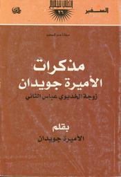 مذكرات الأميرة جويدان | جاويدان، (1877-1968) - هانم،. Aut