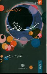 سوق النساء | سليمان، عباس، (1965م-). Aut